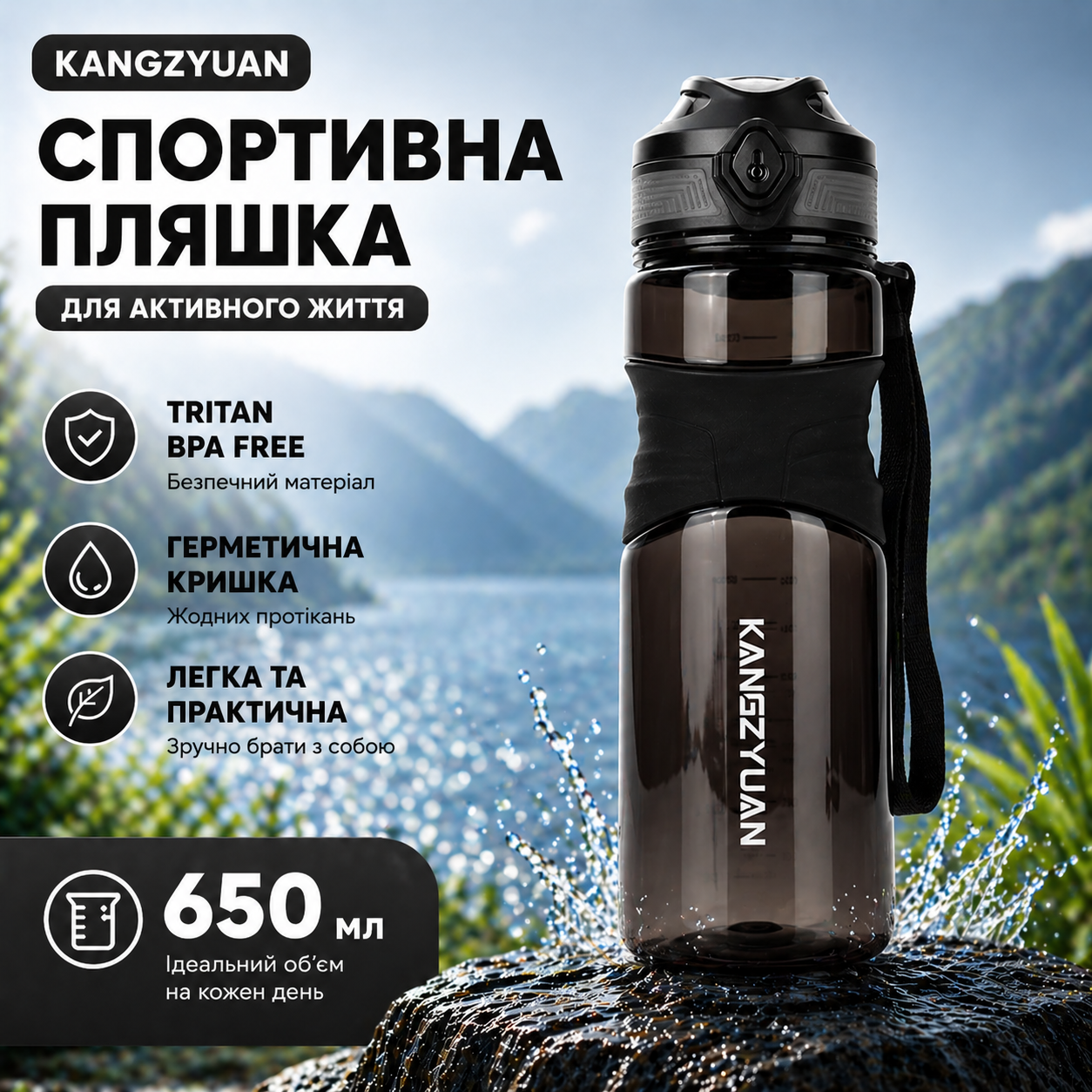 Бутылка тритановая с антибактериальным покрытием KANGZYUAN 650 мл Черный