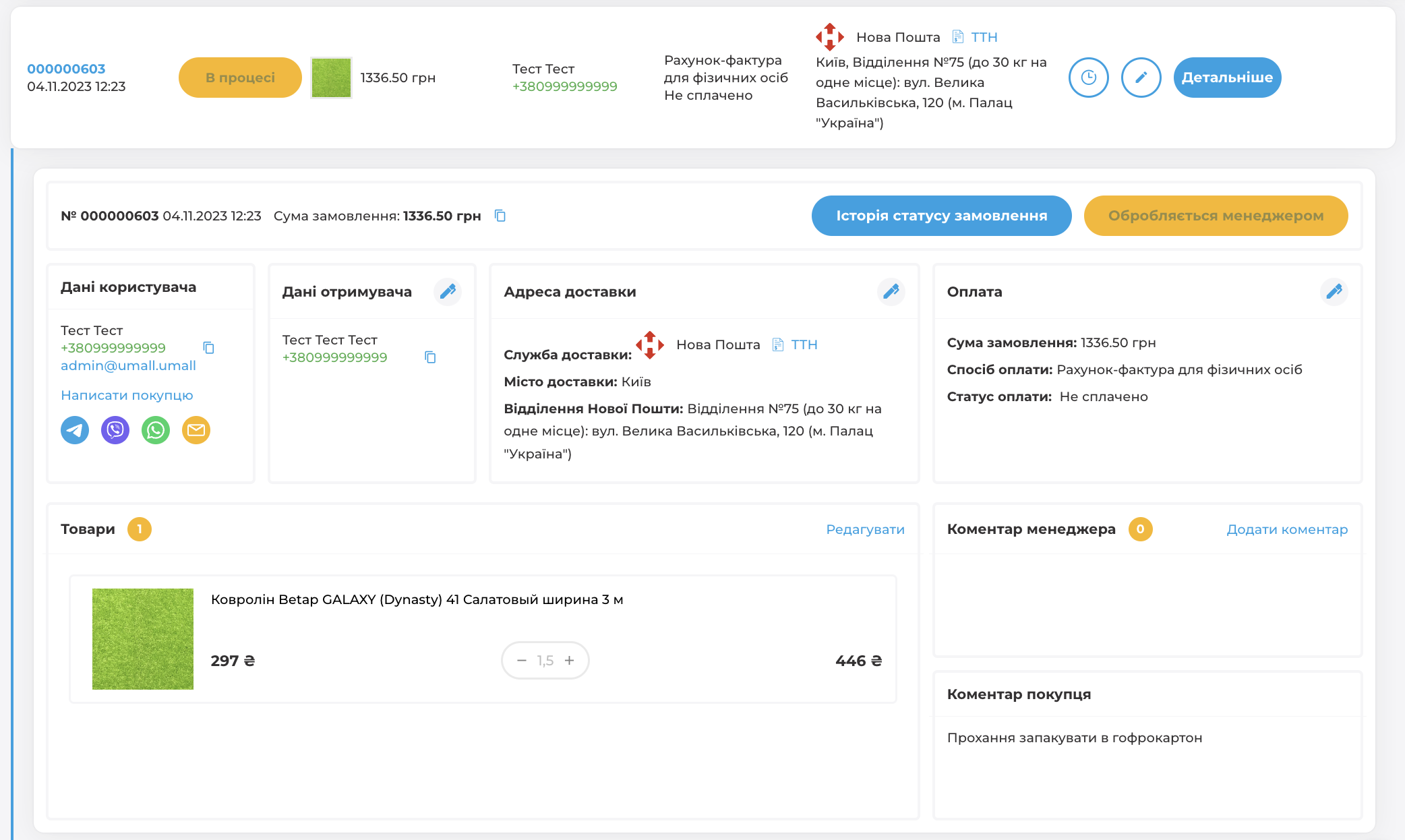 Подробнее, редактирование заказа