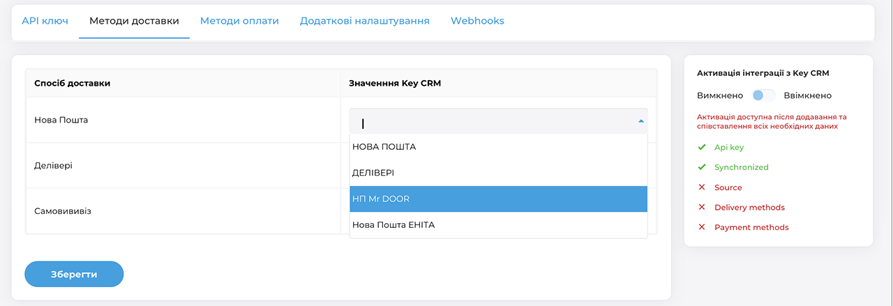 Настроить методы доставки