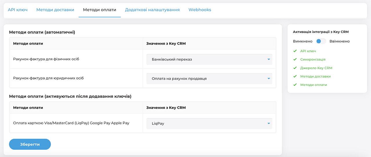 Настрой методы оплаты