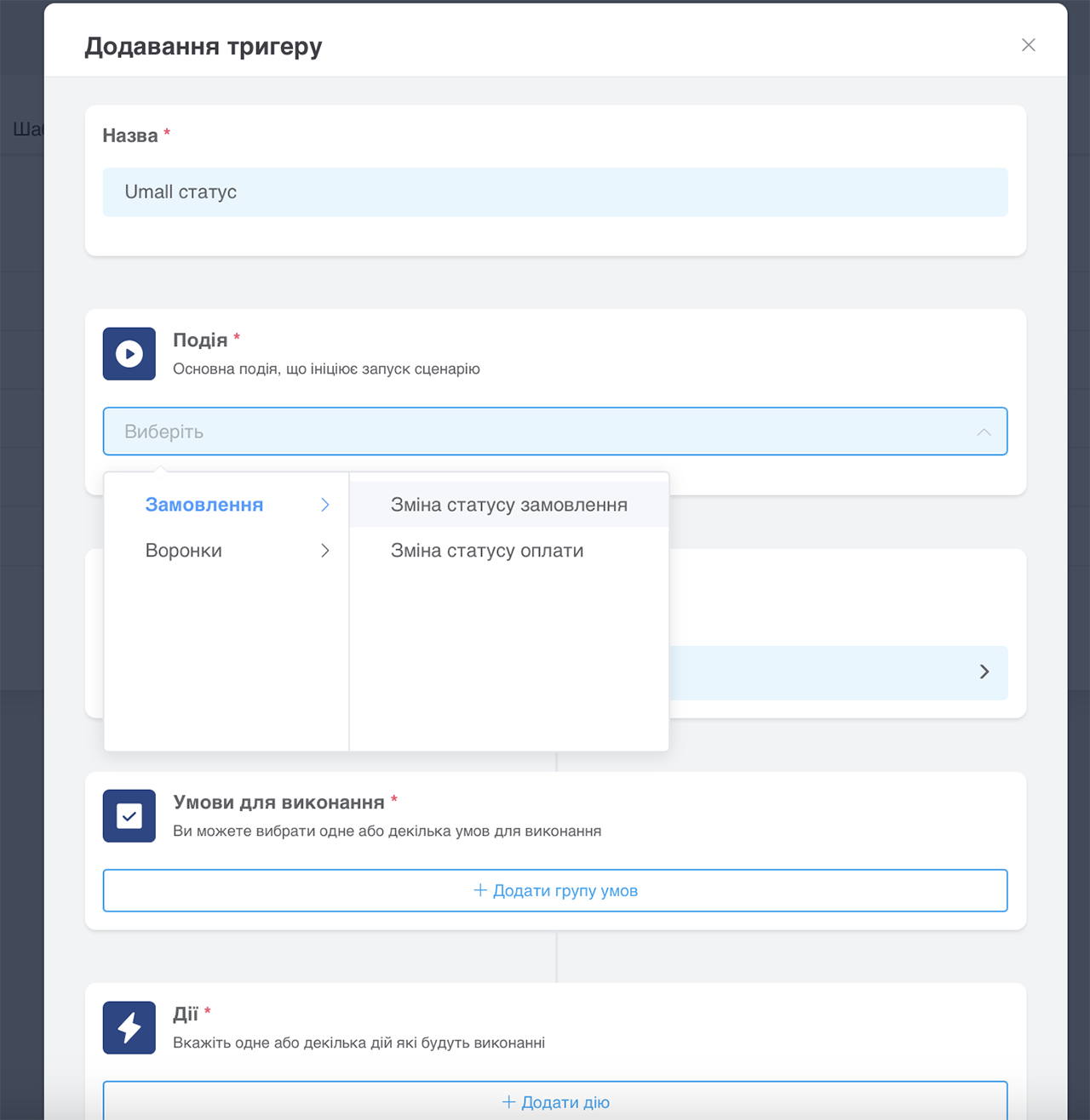 Создание триггера KeyCRM