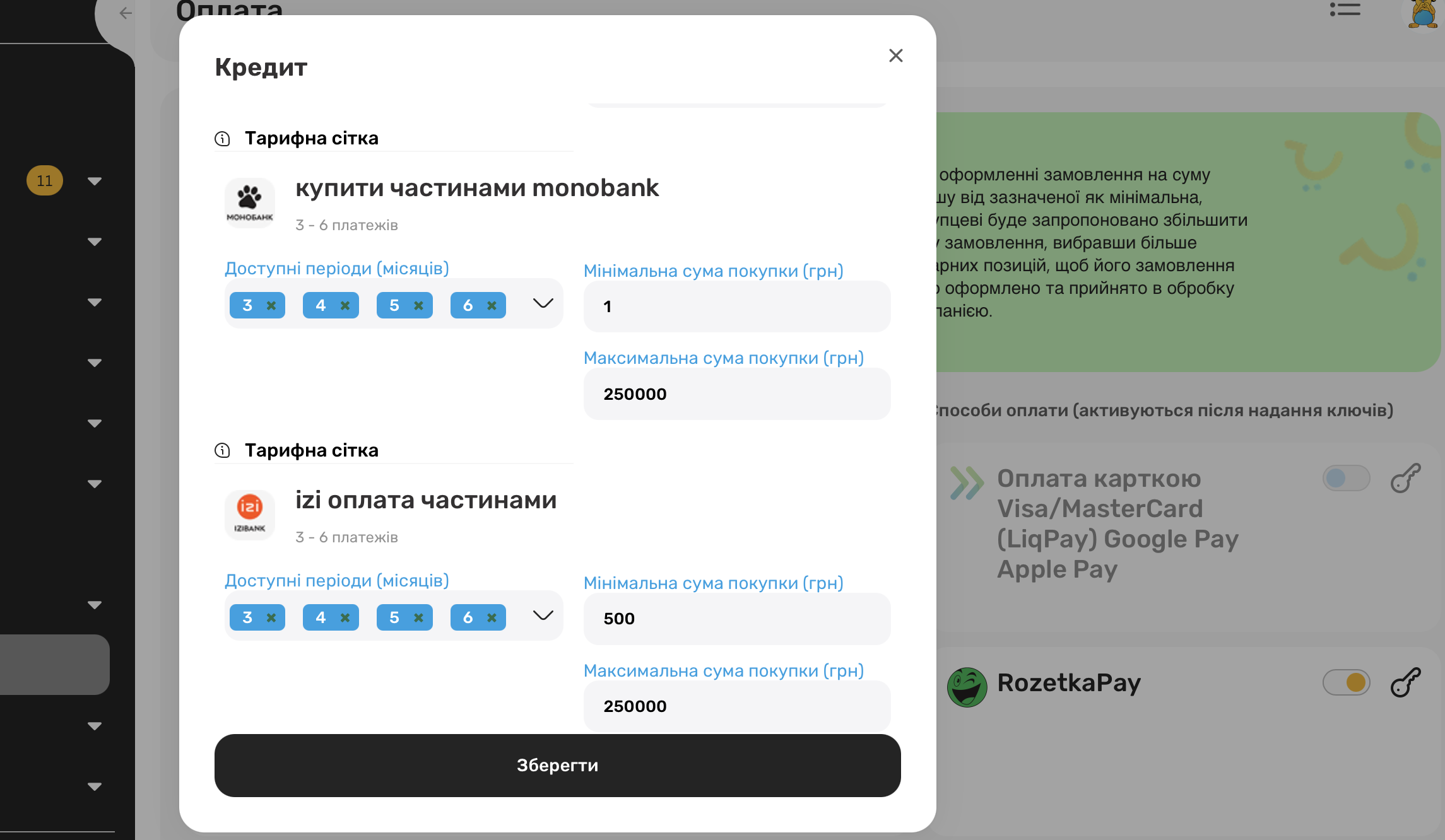 Оплата частями RozetkaPay Umall