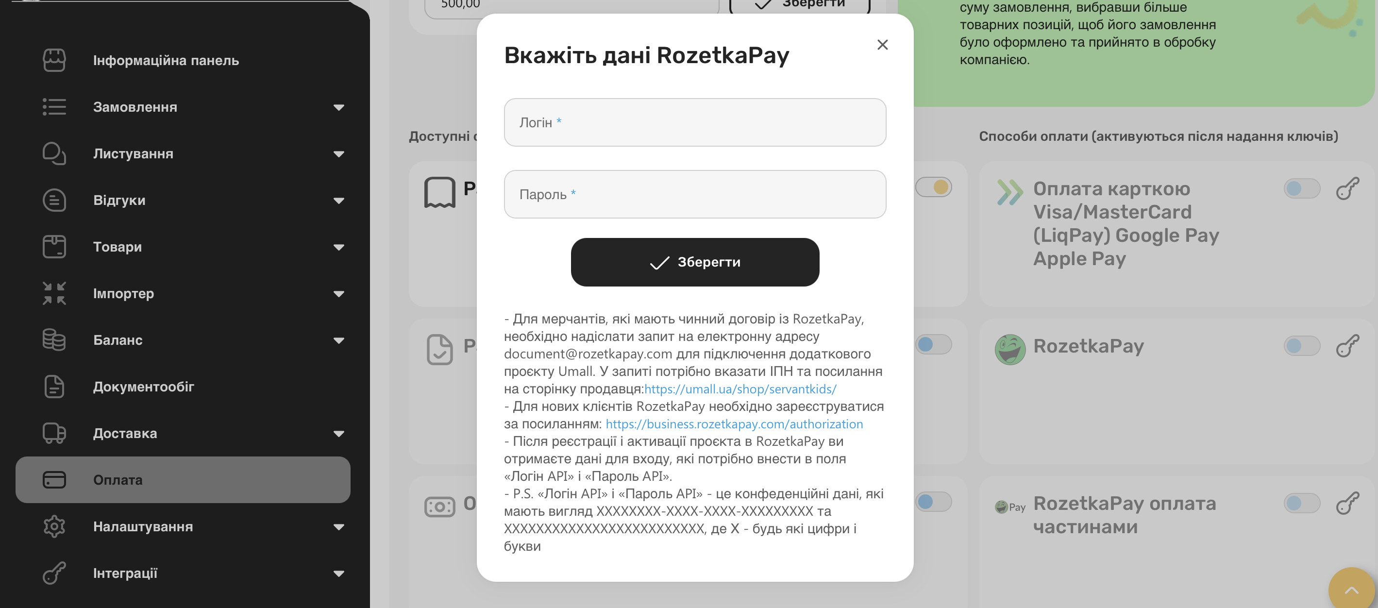 RozetkaPay Umall.ua