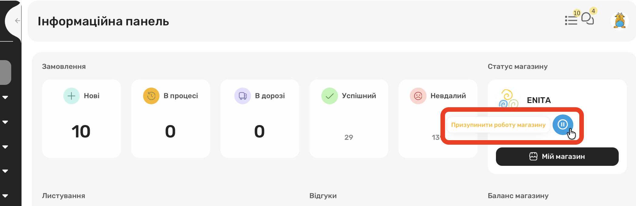 Призупинка магазину