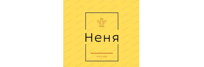 Неня