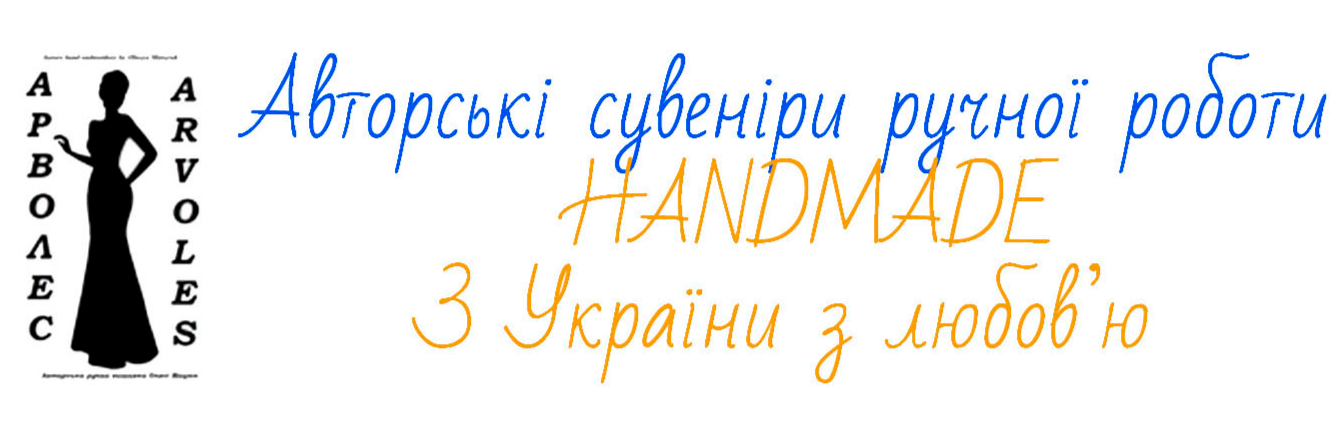 АРВОЛЕС