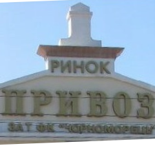Privoz.Odessa